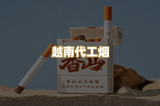云霄一手烟